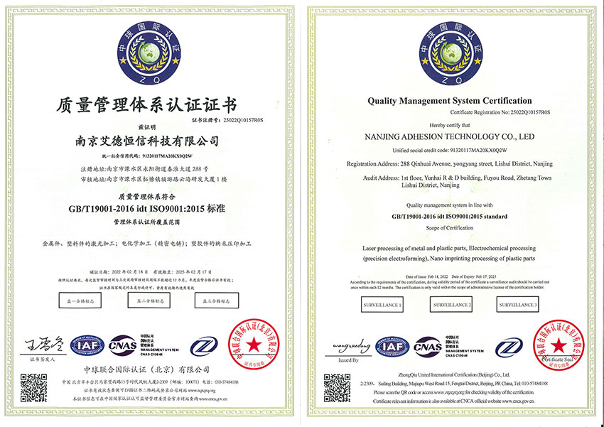 南京艾德恒信科技有限公司25022Q10157R0S中英文_02.jpg